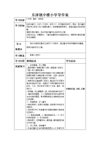 东津镇中楼小学导学案8