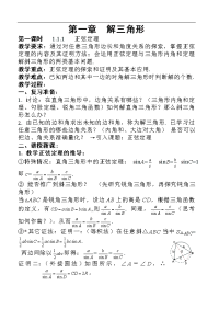 高中数学必修五教案