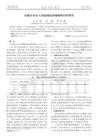 冶勒水电站大坝基础防渗墙墙体材料研究