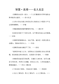 智慧·真理——名人名言