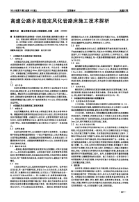 高速公路水泥稳定风化岩路床施工技术探析.pdf