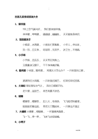 百首儿歌童谣歌词大全
