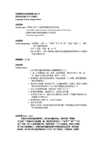 学前班语言活动说课稿绕口令