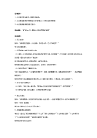 幼儿园教案集全套教案系统归类整理教程课件幼儿园大班健康教案：熊来啦