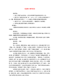 高中语文25品质教案苏教版必修3 教案