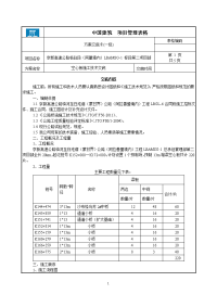 8、空心板施工技术交底