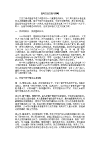 高考文言文复习策略