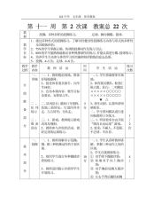 初中体育课教案22-36