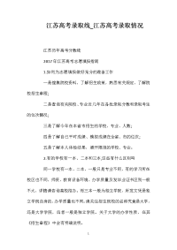 江苏高考录取线_江苏高考录取情况