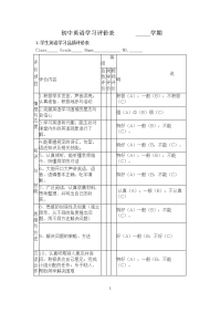 初中英语学习评价表