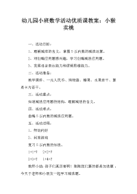 幼儿园小班数学活动优质课教案：小猴卖桃