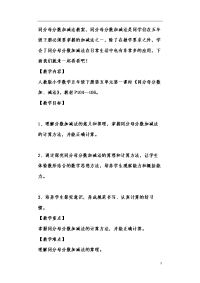 同分母分数加减法教案同分母分数加减法教学反思