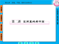 《走向高考》高考总复习·数学_10833