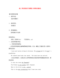 高三英语语法专题复习译林出版社知识精讲