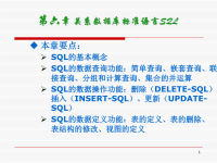 SQL语言学习ppt课件