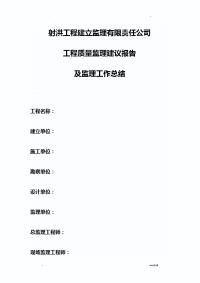 砖混结构监理工作计划总结总结