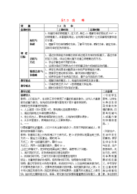 高中物理 7.3《功率》同步教案