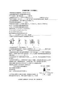 初中化学专题复习--中考实验探究题精