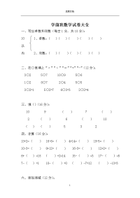 学前班数学试卷    大全