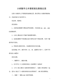 小班数学公开课看朋友教案反思