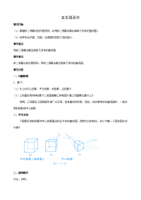 高中数学直观图画法教案2 教案