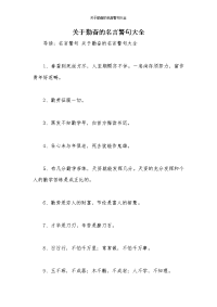 关于勤奋的名言警句大全