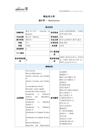 特拉华大学统计学本科