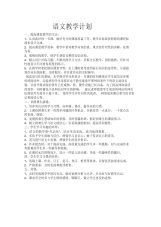 教学计划和教研计划