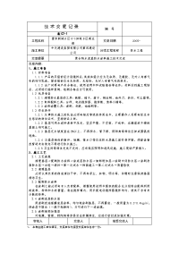 聚合物水泥防水涂料施工技术交底