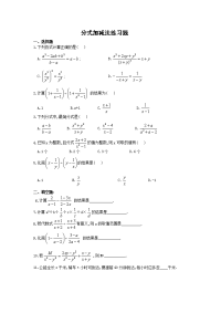 分式加减法练习题