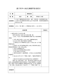 五大领域中班教案科学.doc