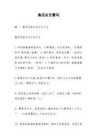 鲁迅名言警句