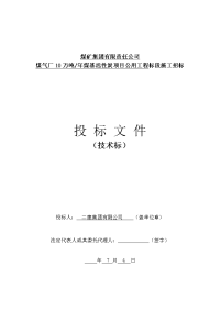 煤气厂10万吨_年煤基活性炭项目公用工程标段施工技术标施工组织设计方案