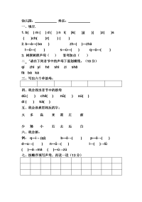 学前班拼音练习题