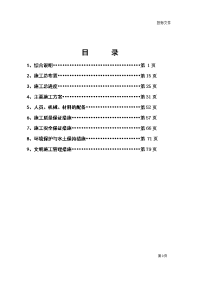 水库除险加固施工组织设计