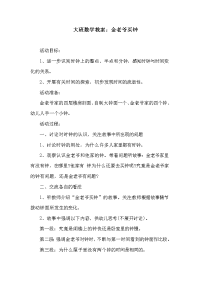 大班数学教案.doc