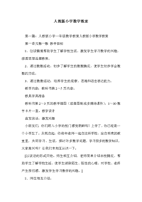 人教版小学数学教案