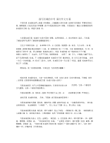 描写长城的中考满分作文5篇.docx