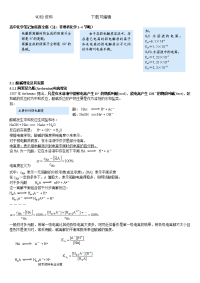 [竞赛精品]高中化学竞赛笔记全集