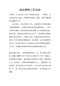 政治教师工作总结