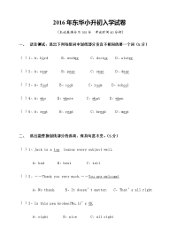 东华小升初英语试卷