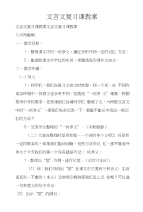 文言文复习课教案