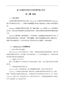 基于多媒体制作软件计算机课件教学系统