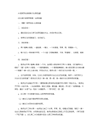 《推荐幼儿园教案》大班数学优秀教案《比较轻重》 .