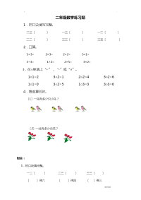 小学小学二年级乘法口诀练习题