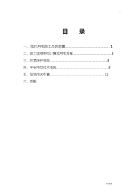 临时水电专项的施工方案及对策