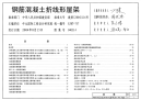 《2021国标结构专业图集大全》04G314 钢筋混凝土折线形屋架