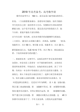 高考备考：高考数学谈