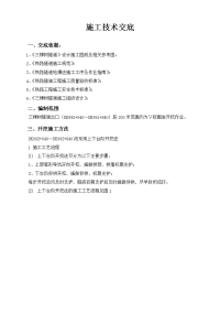 云南双向铁路隧道v级围岩开挖施工技术交底(上下台阶开挖,附示意图)