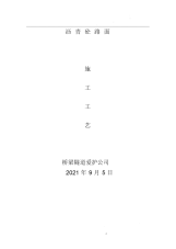 2021年沥青混凝土路面施工施工工艺